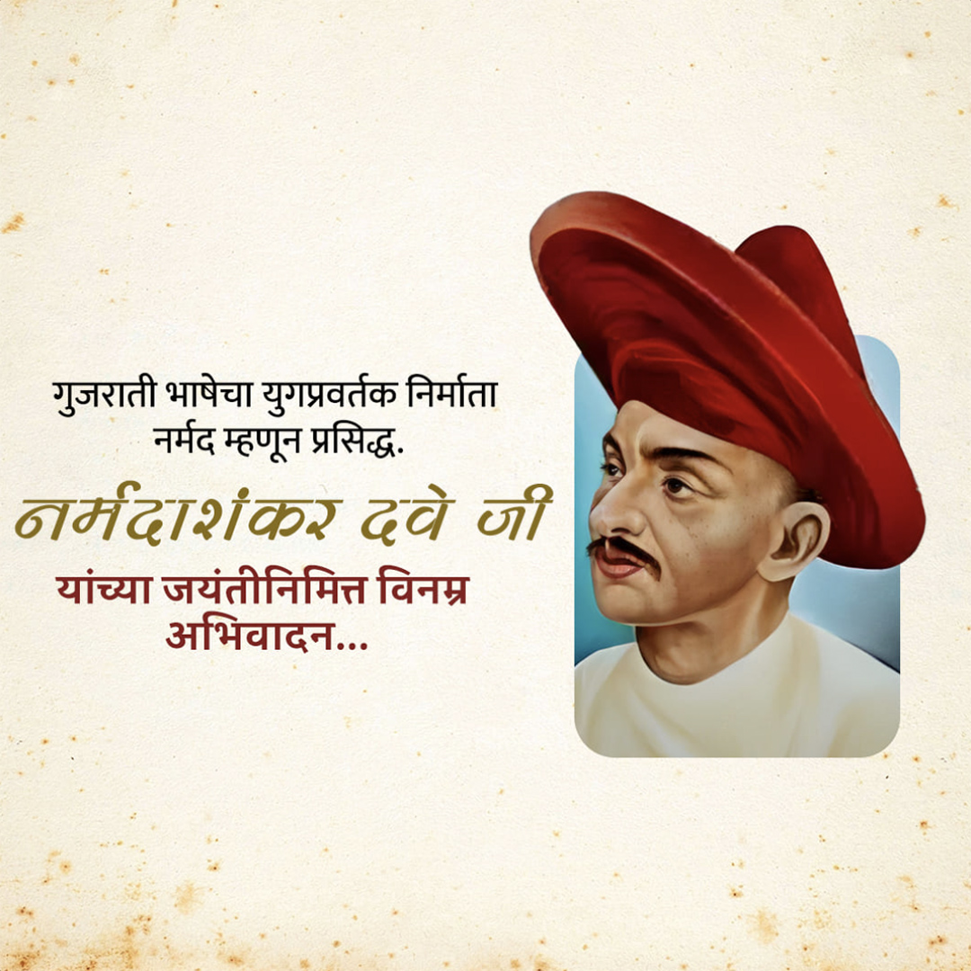 Narmadashankar Ji jayanti