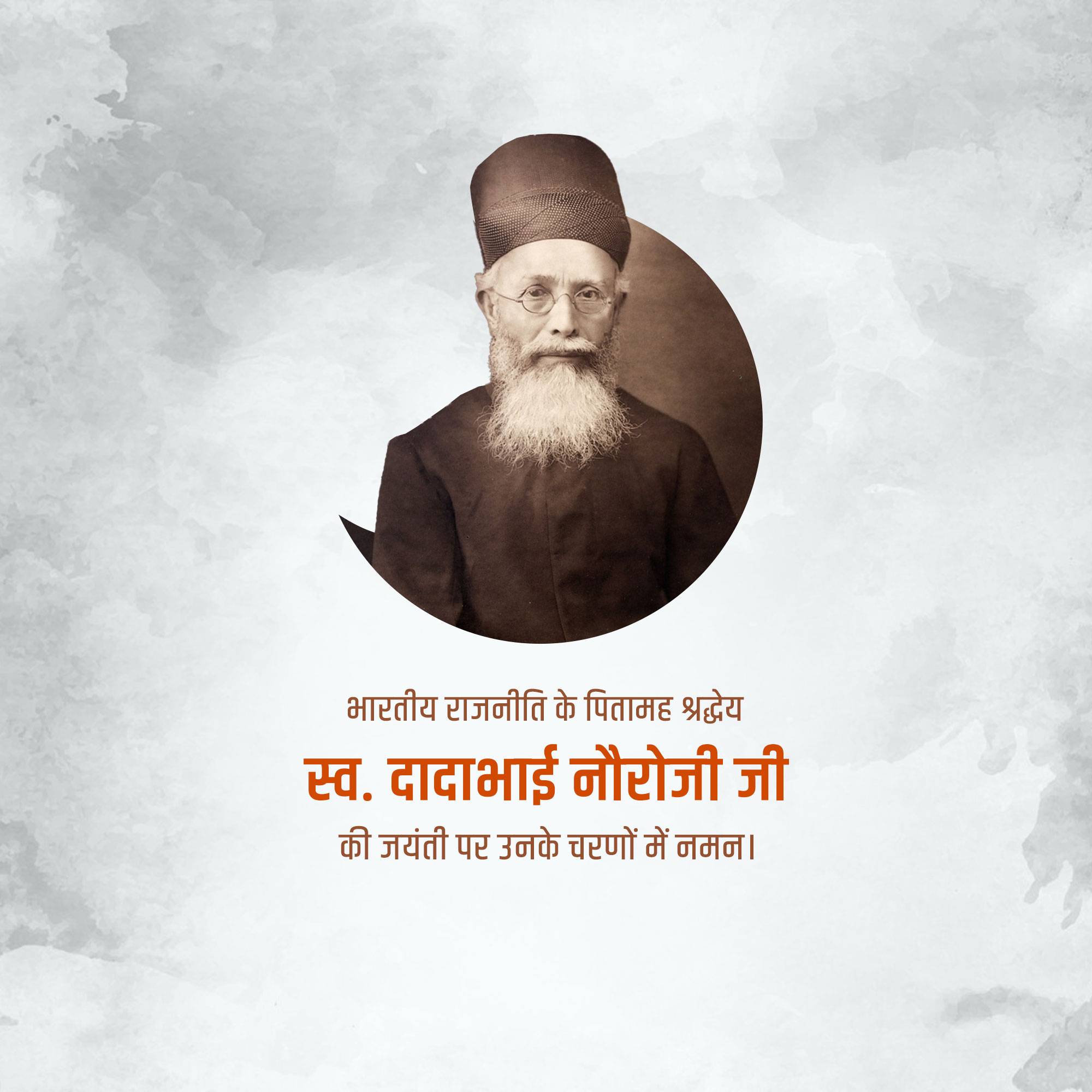 Dadabhai Naoraji Jayanti
