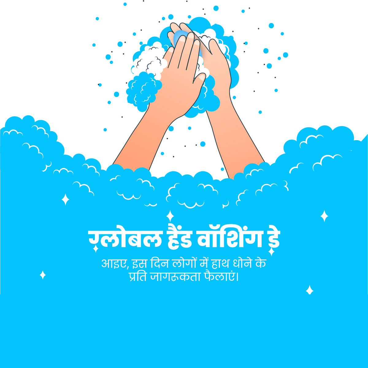 Global Handwashing Day