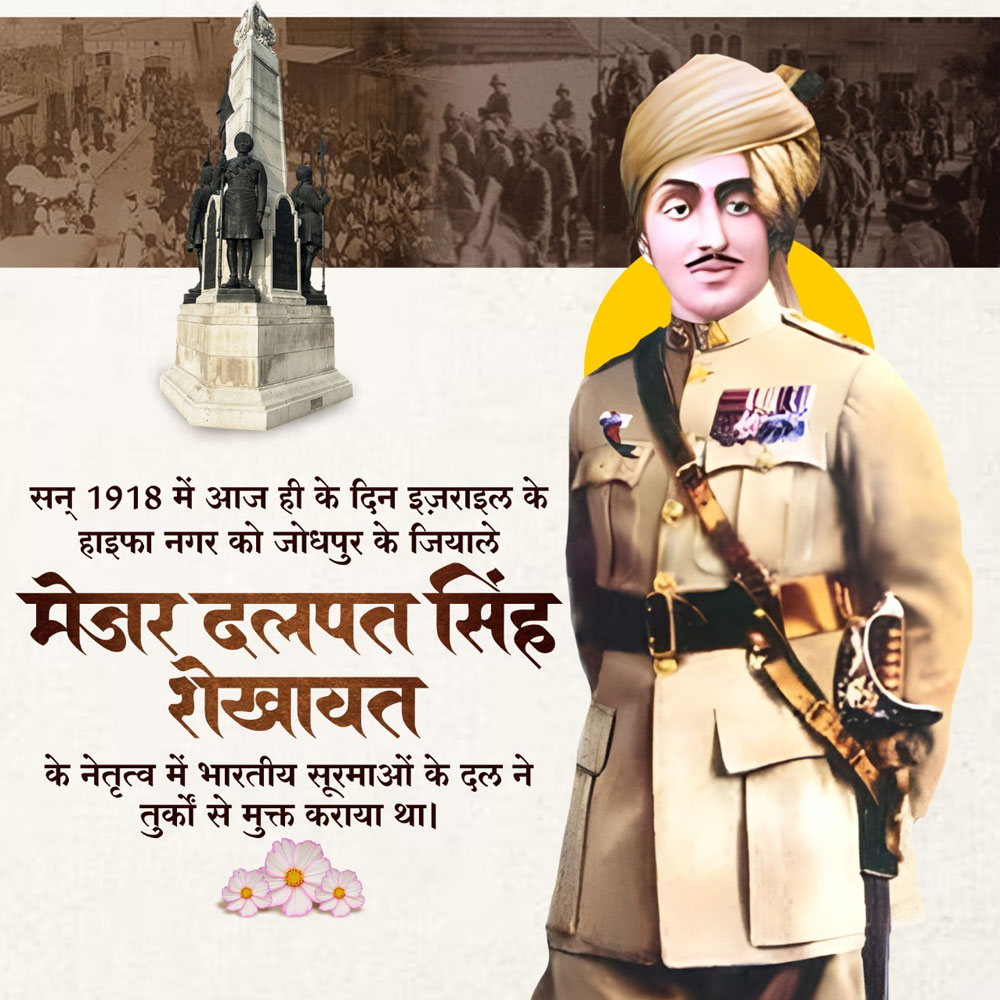 Major Dalpat Singh Punyatithi