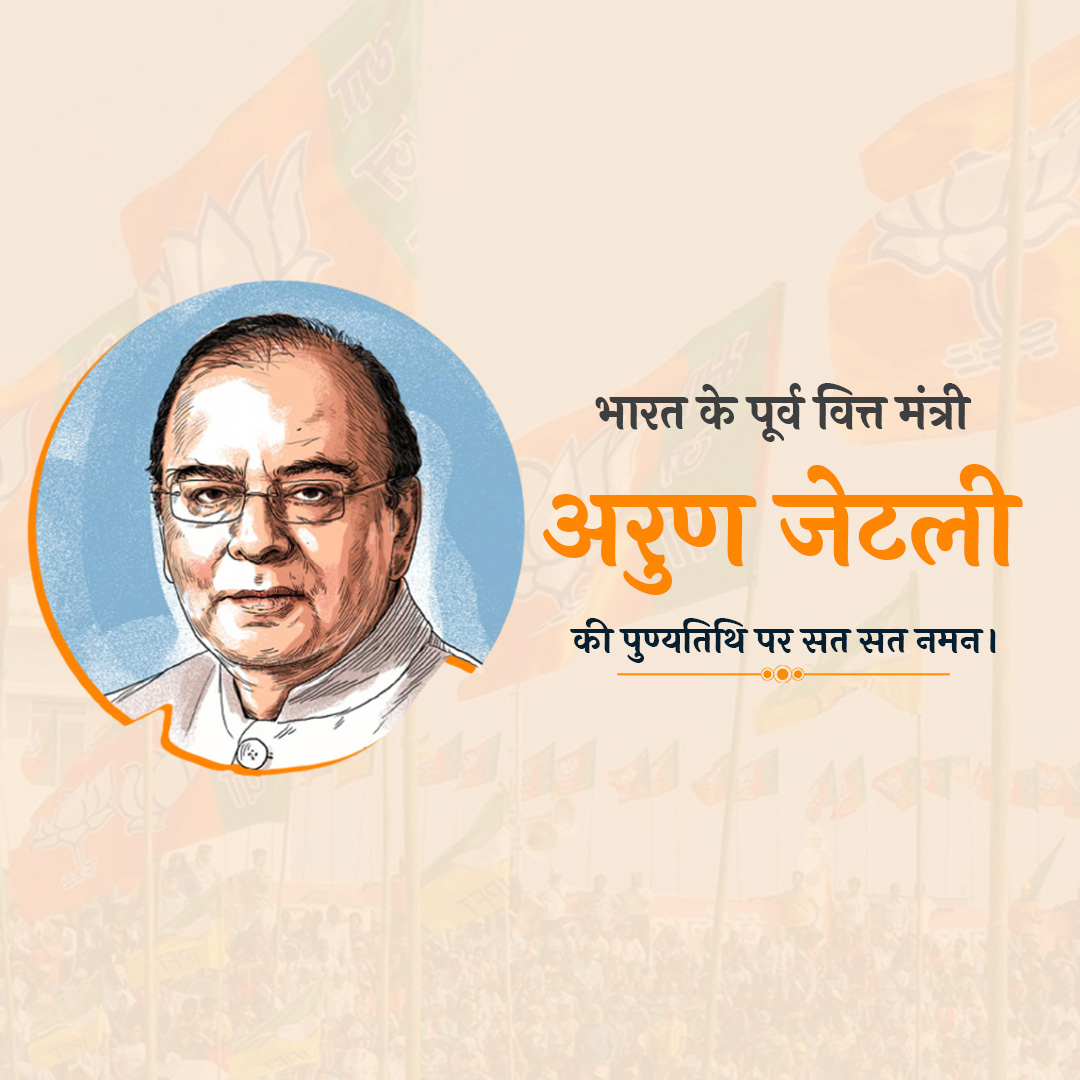Arun Jaitley Death Anniversary