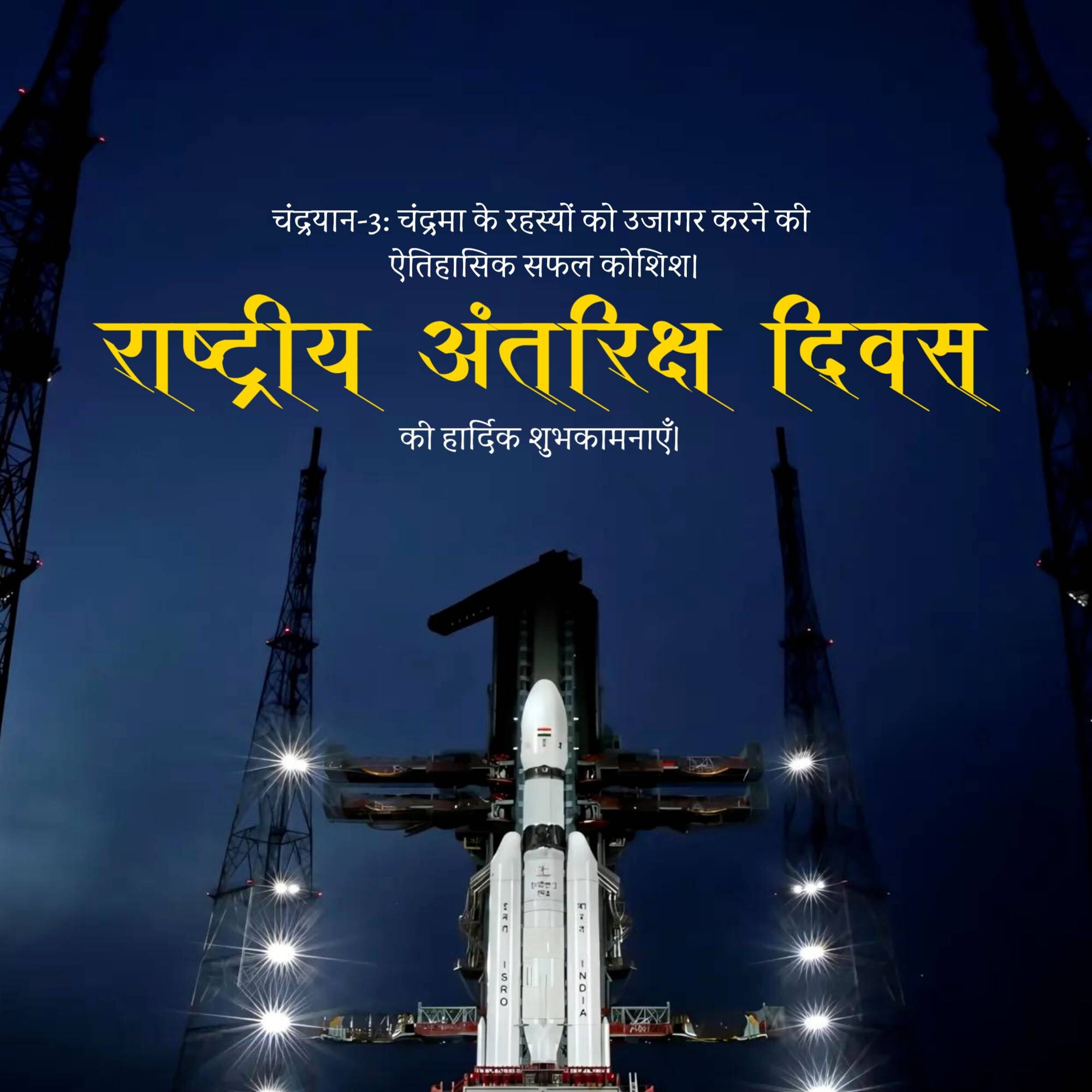 National Space Day