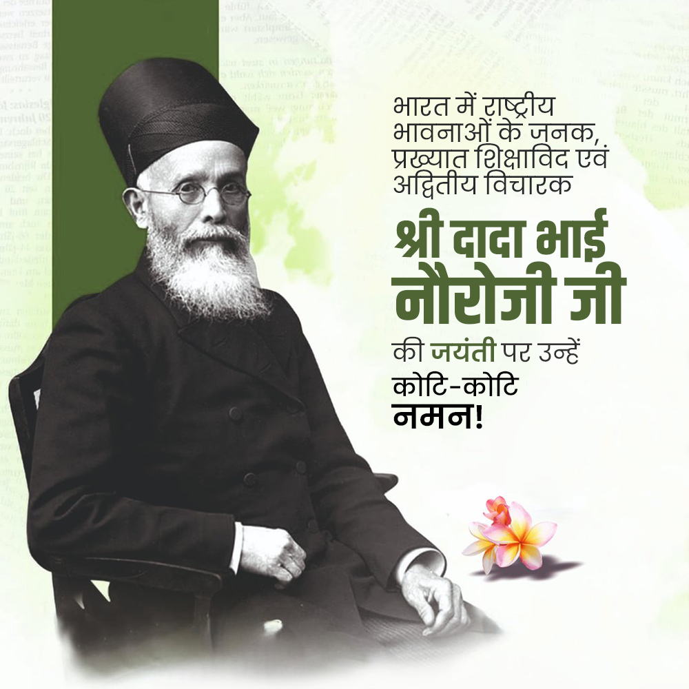 Dadabhai Naoroji Jayanti