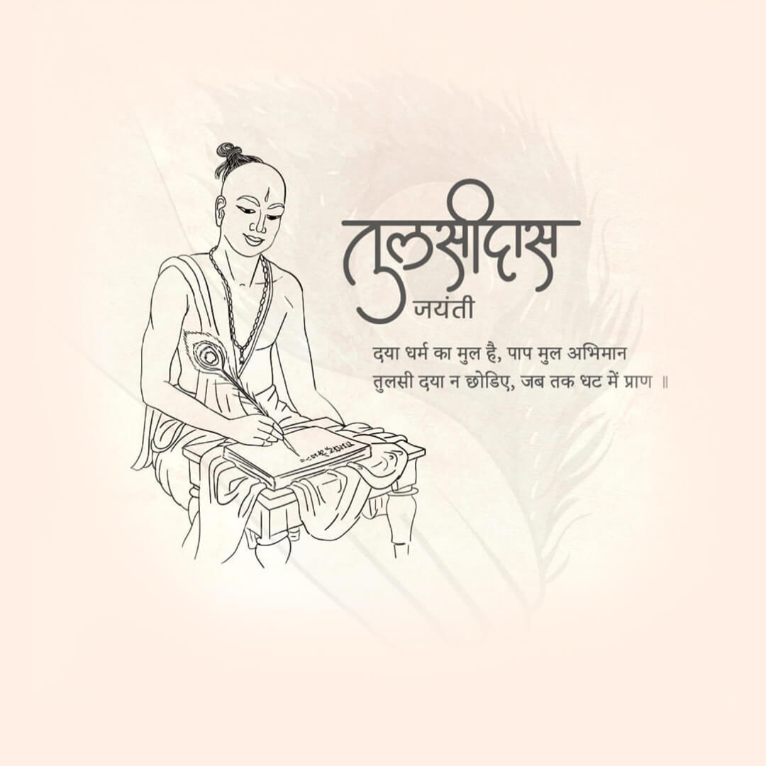 Goswami Tulsidas Ji