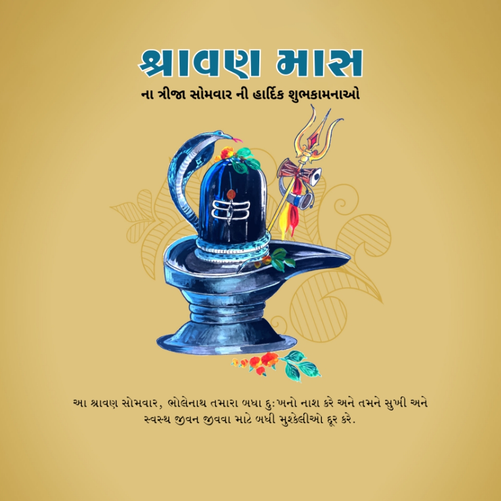 3rd Shravan Somvar