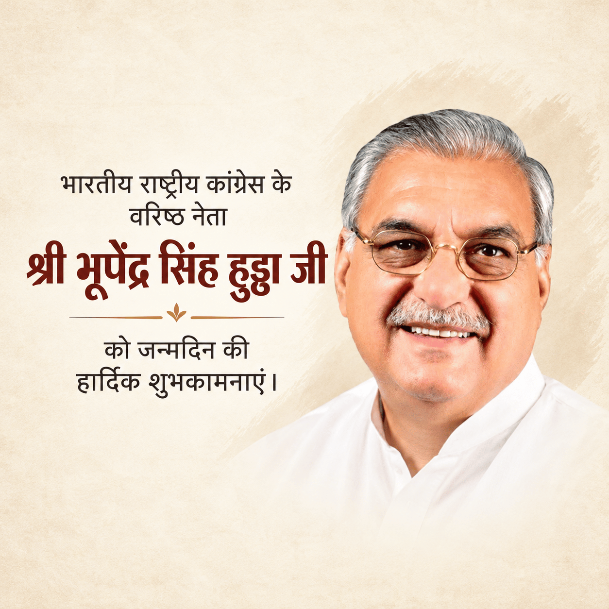 Bhupendra Singh Hooda Birthday