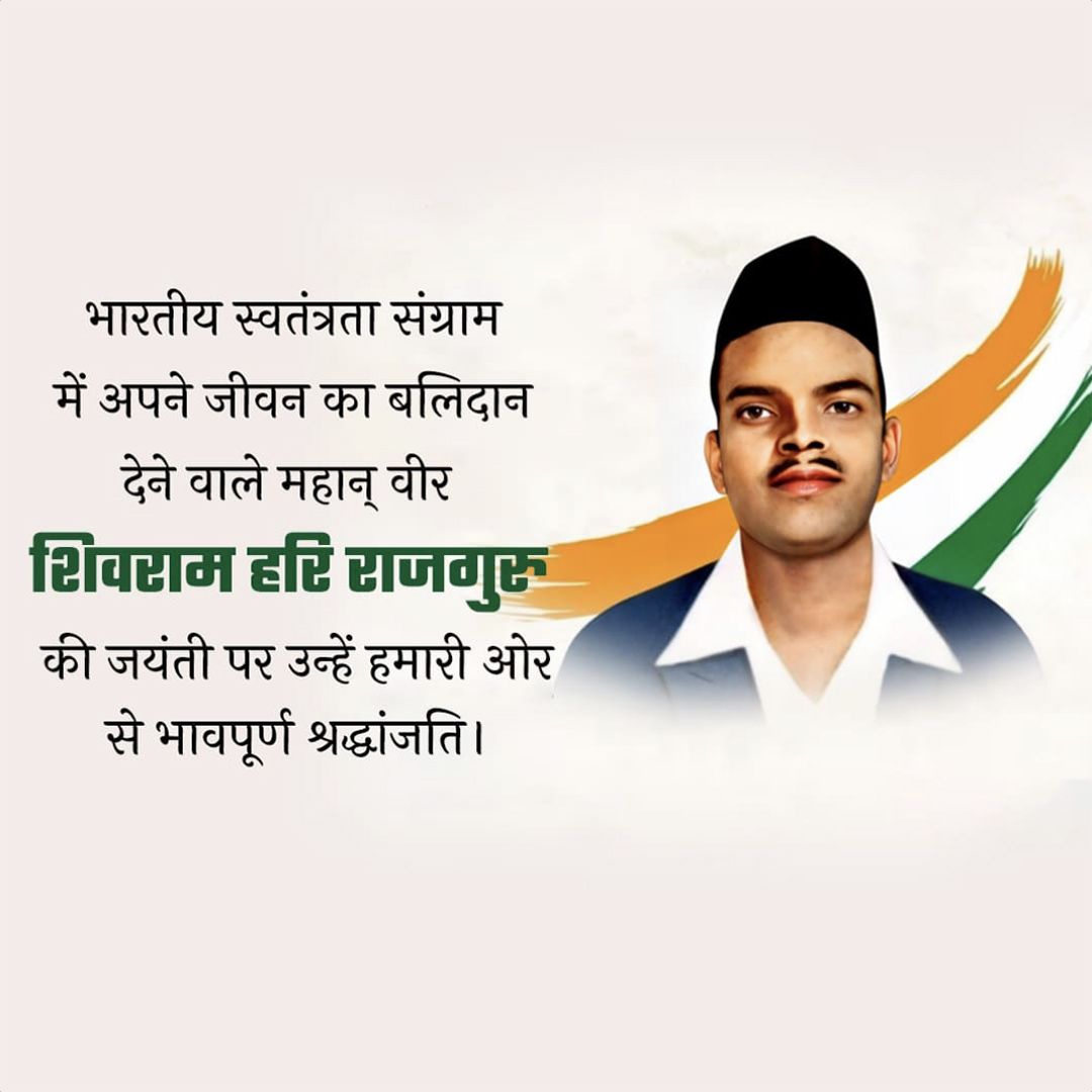 Shivaram Hari Rajguru Birth Anniversary