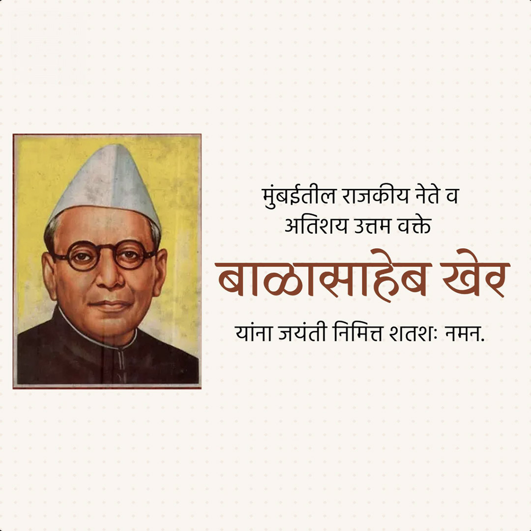 Bal Gangadhar Jayanti