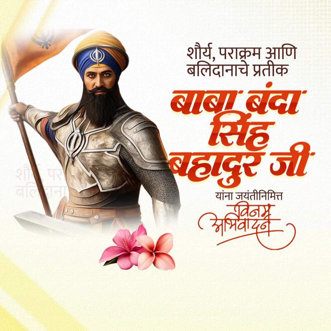 Baba Banda Singh Bahadur Ji Jayanti