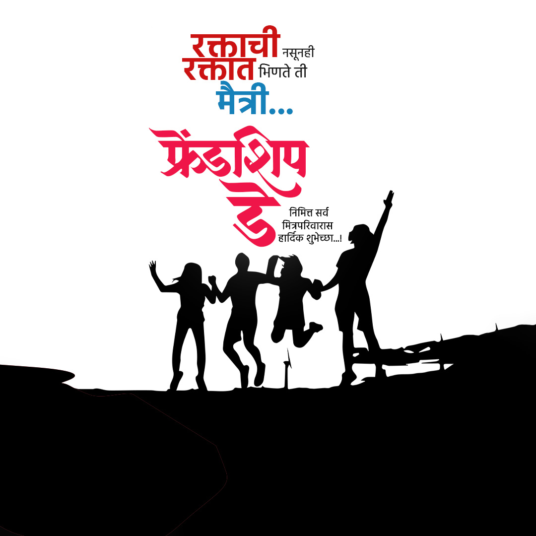 Happy Friendship Day