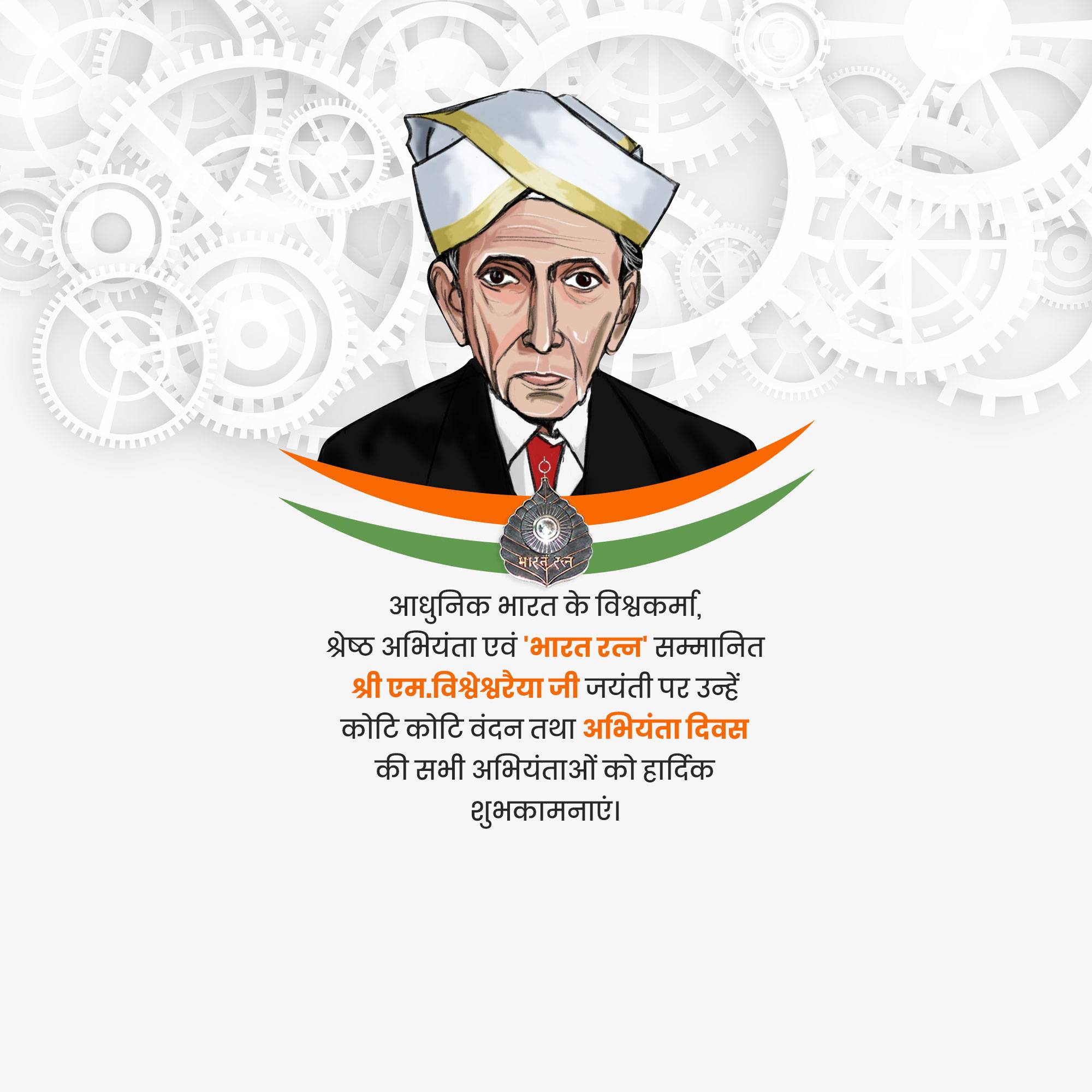 Engineers Day