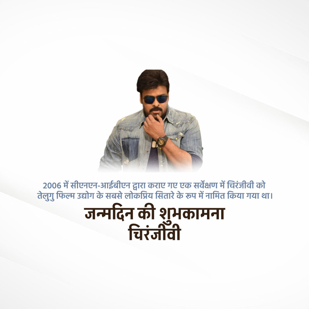 Chiranjeevi Birthday