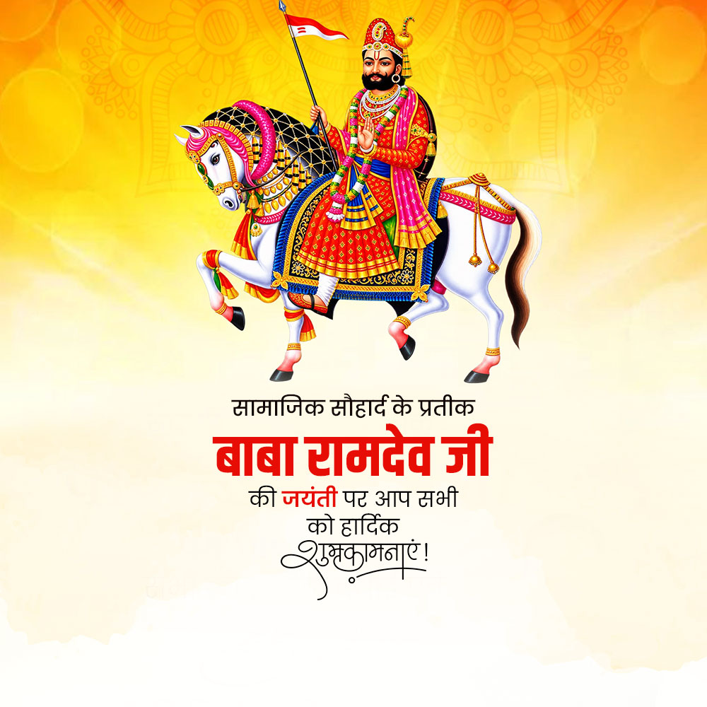 Baba Ramdev Ji Jayanti