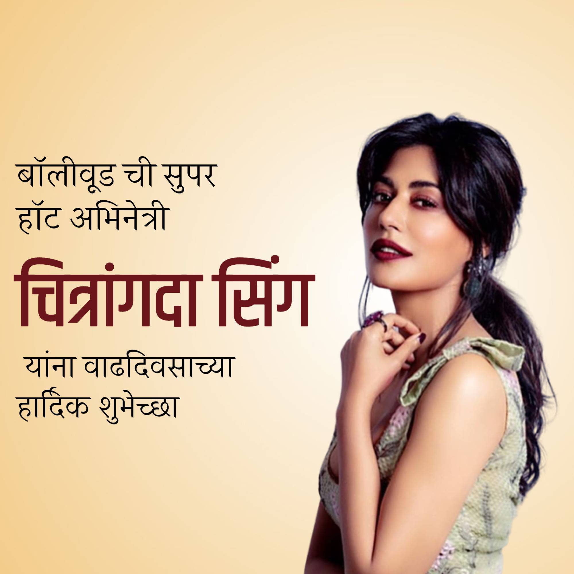 Chitrangada Singh Birthday