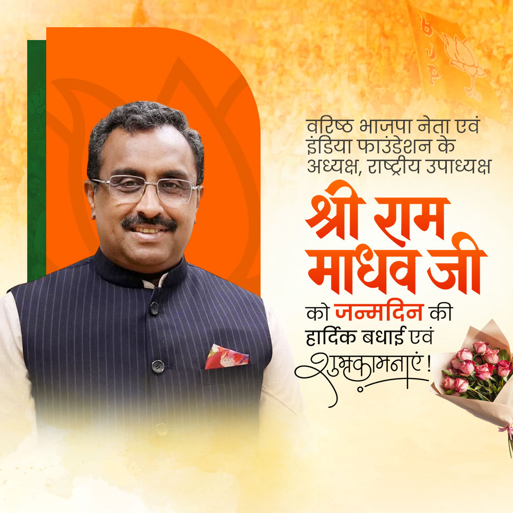 Shri Ram Madhav Birthday