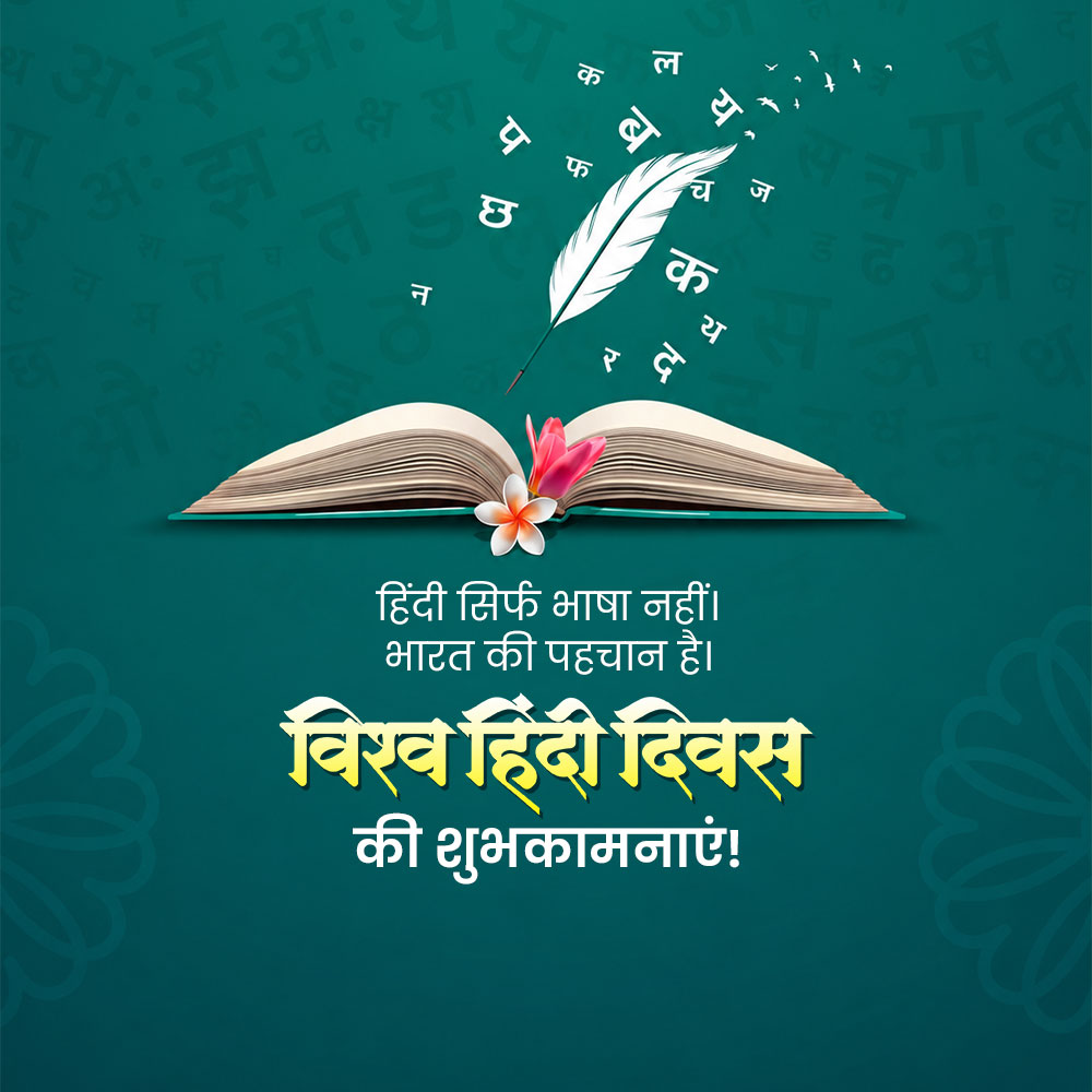 Hindi Diwas