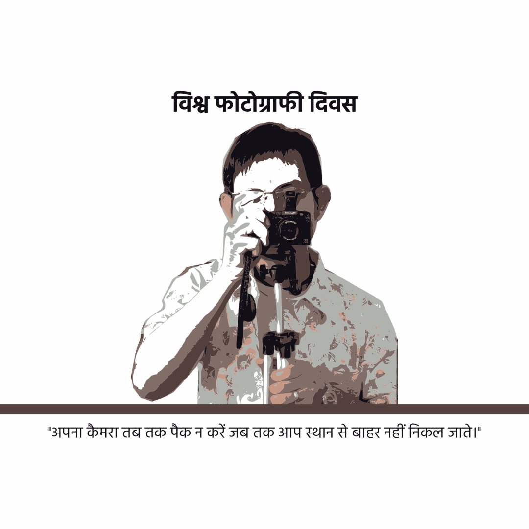 World Photography Day