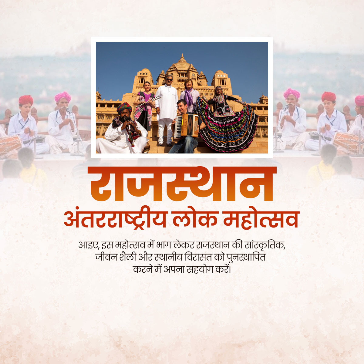 Rajasthan International Folk Festival