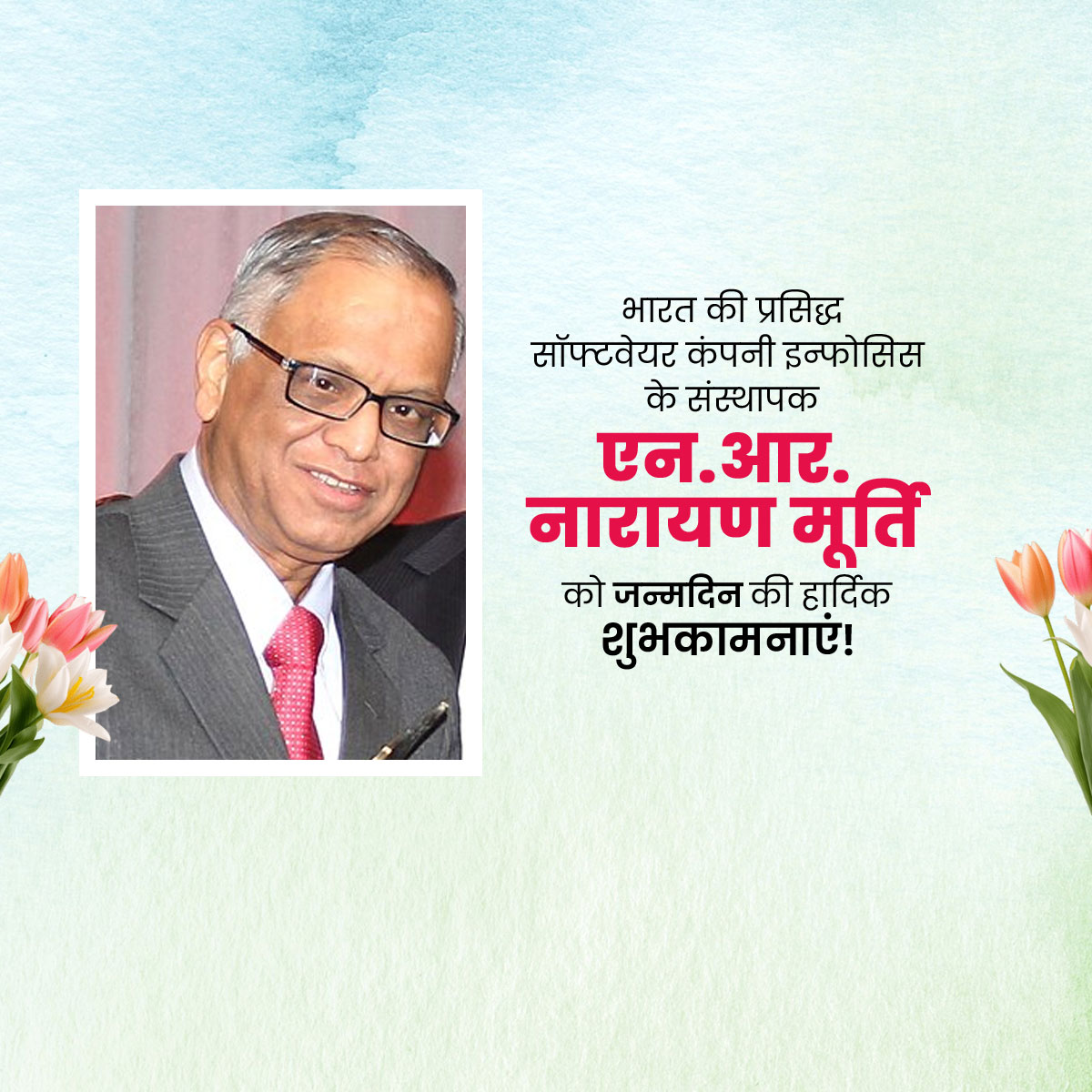 Narayana Murthy Birthday