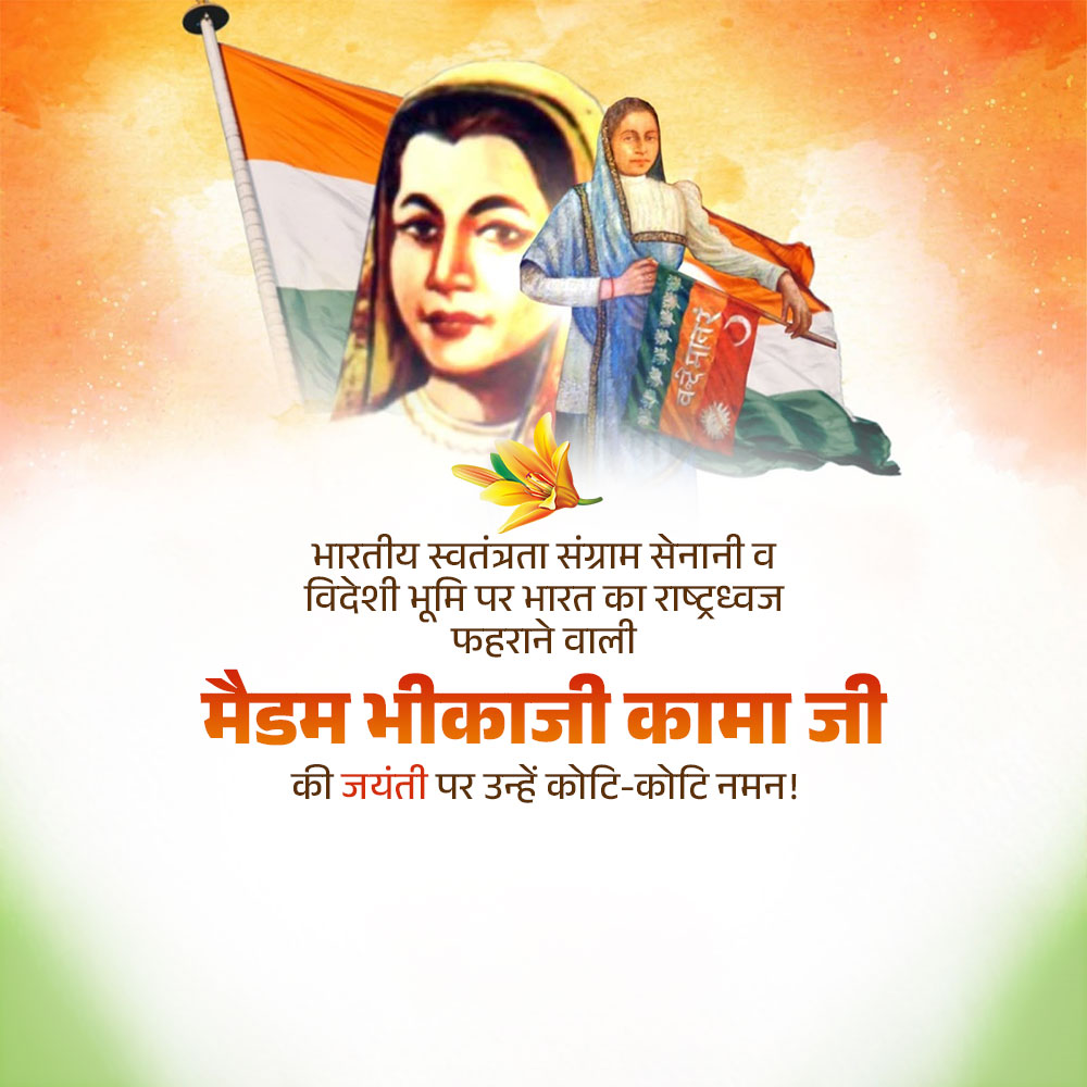 Bhikaji Cama Jayanti