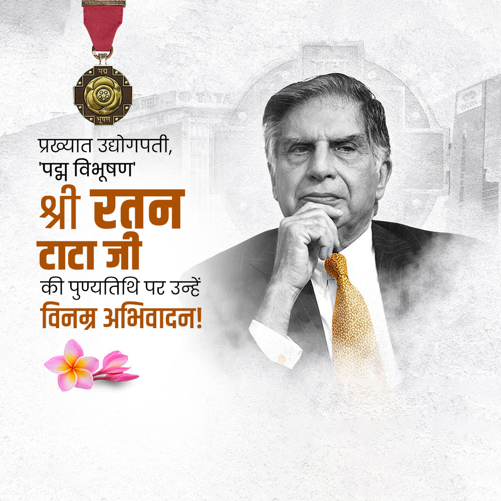 Ratan Tata Ji Punyatithi