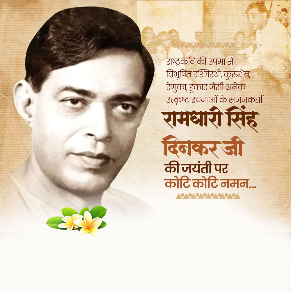 Ramdhari Singh Dinkar Jayanti