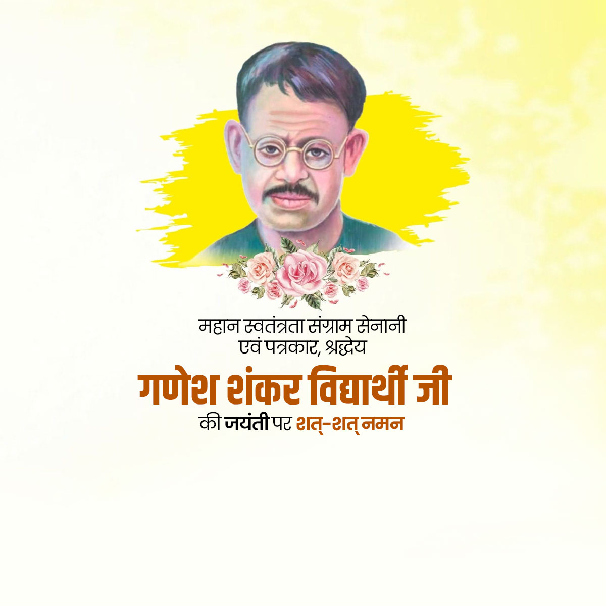 Ganesh Shankar Vidyarthi Ji Jayanti