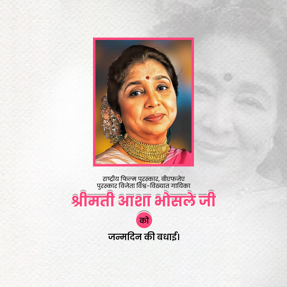 Asha Bhosle Birthday