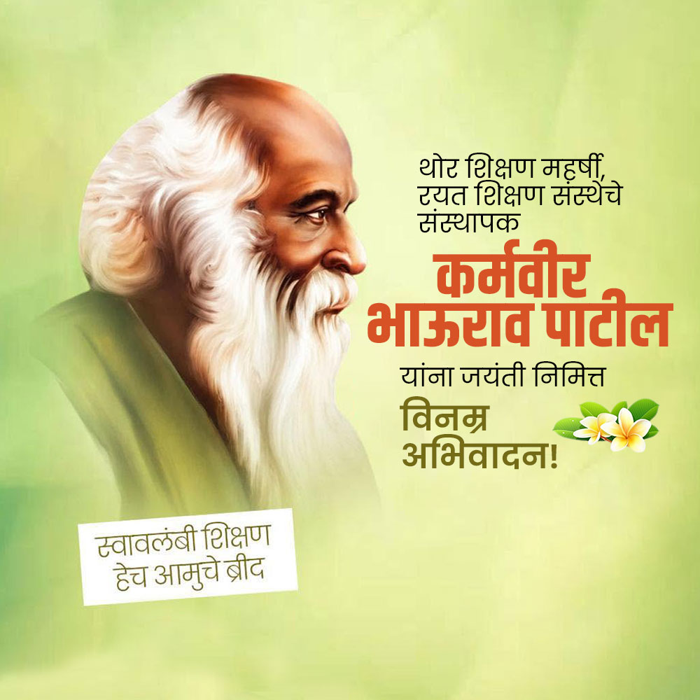 Karmaveer Bhaurao Patil Jayanti