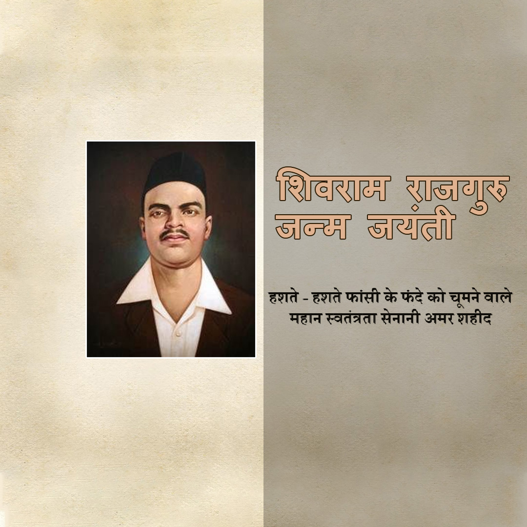 Shivaram Hari Rajguru Birth Anniversary