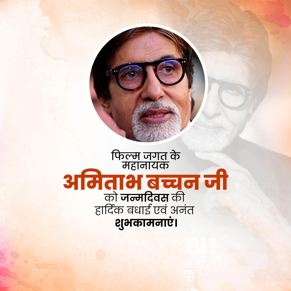 Amitabh Bachchan Ji Birthday
