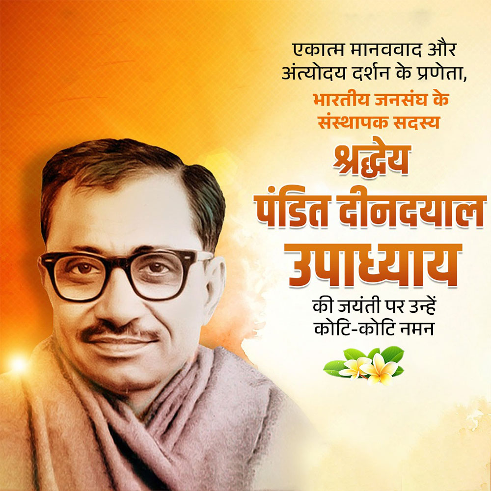 Pandit Deendayal Upadhyaya Jayanti