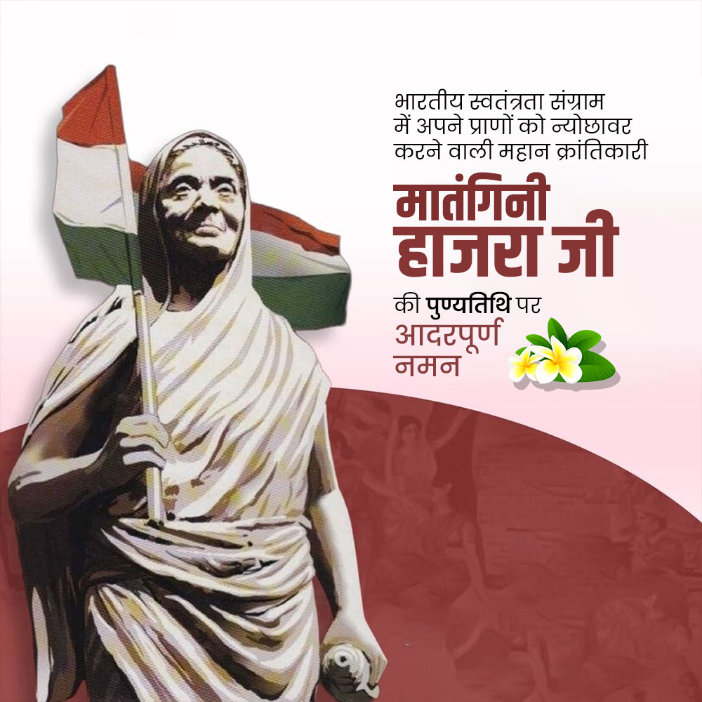 Matangini Hazra Punyatithi