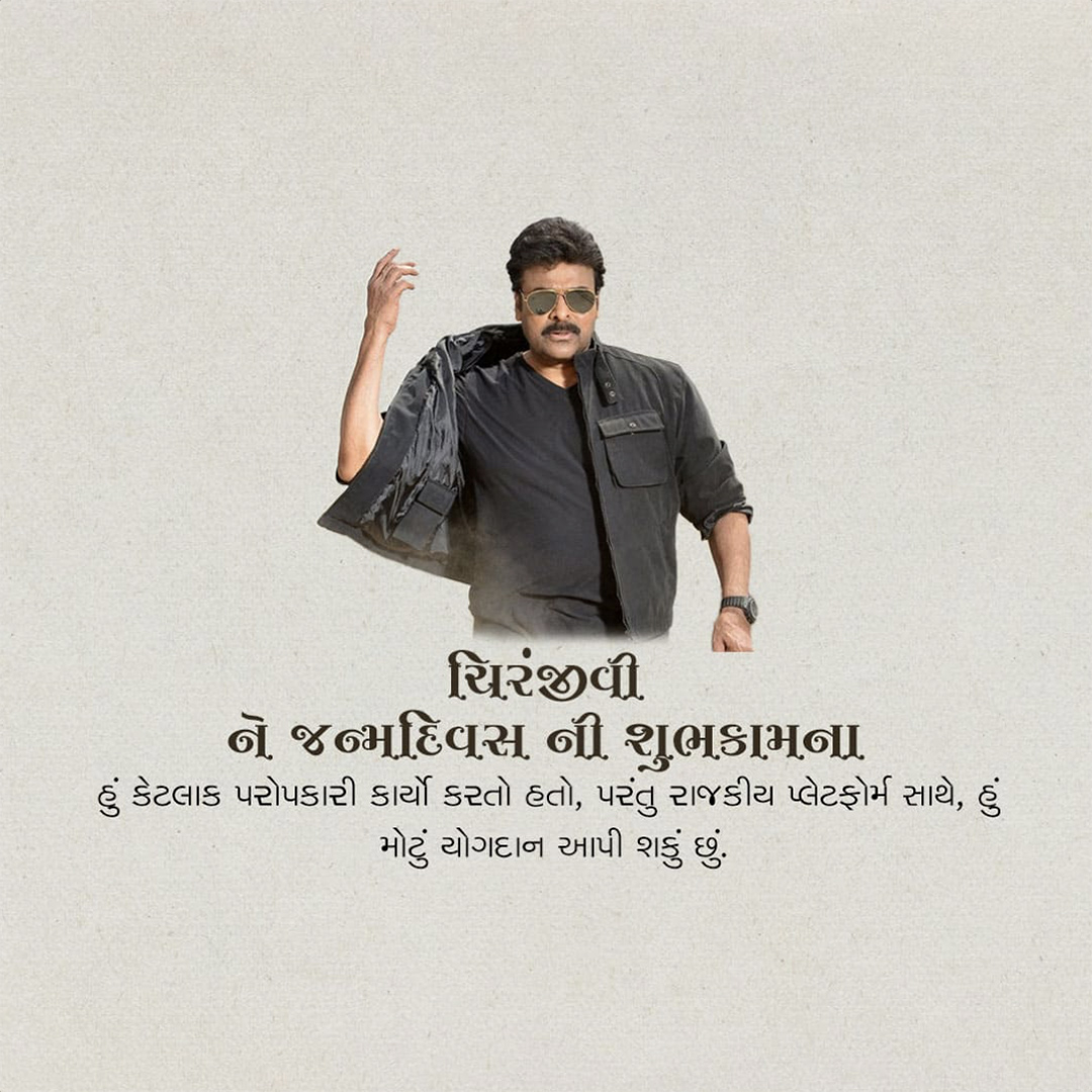 Chiranjeevi Birthday