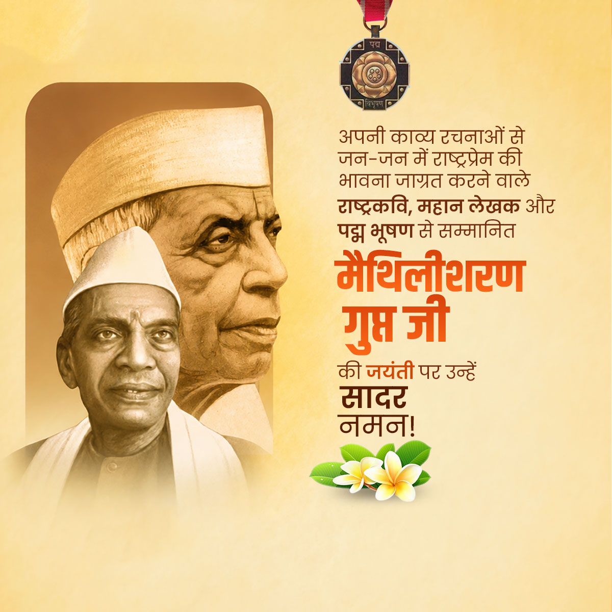 Maithili Sharan Gupt Jayanti