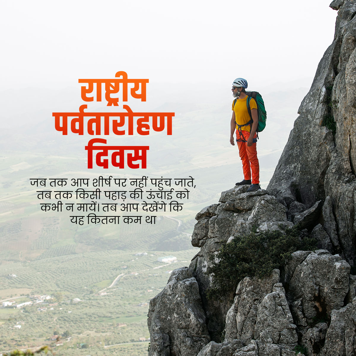 National Mountain Climbing Day