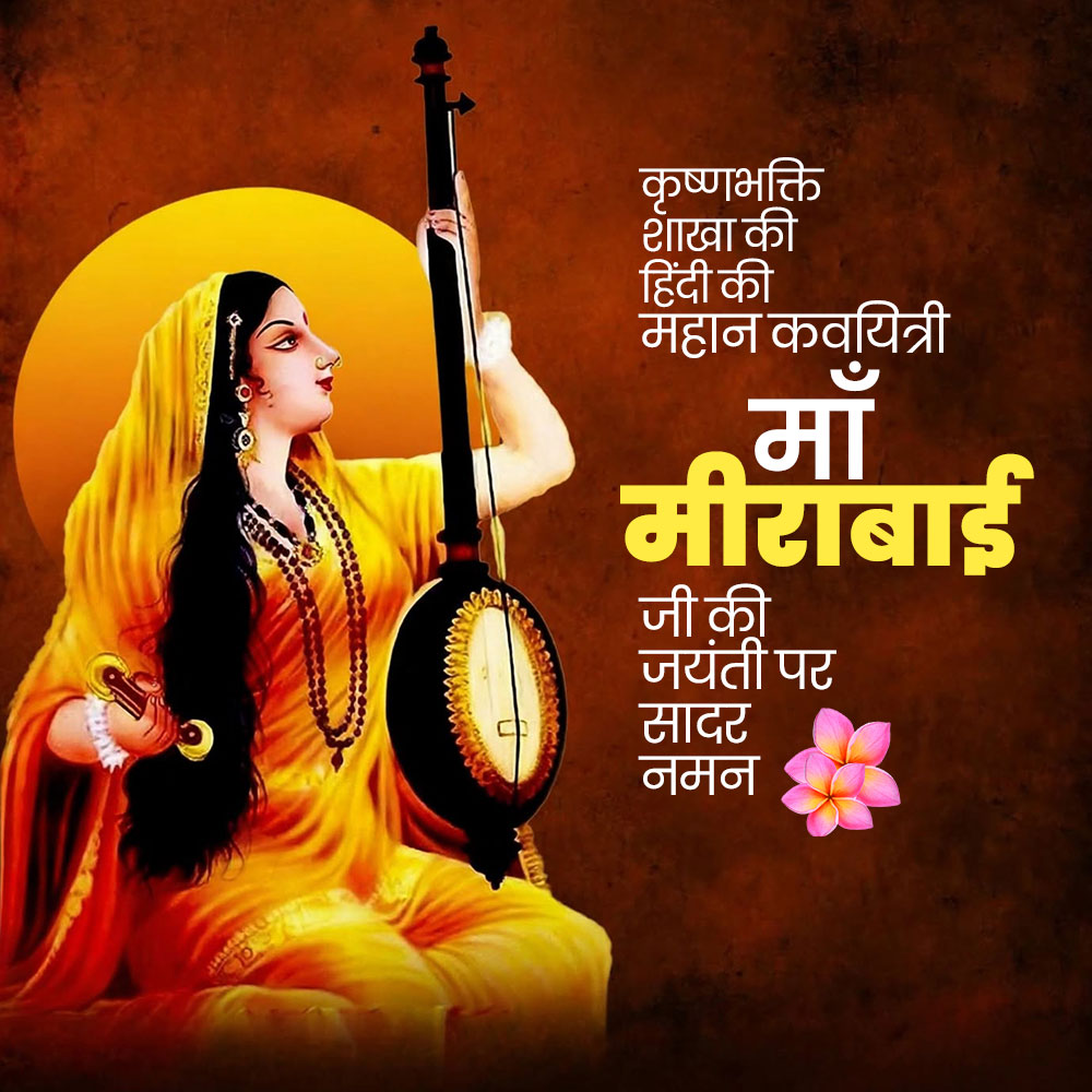 Sant Mirabai Ji Jayanti
