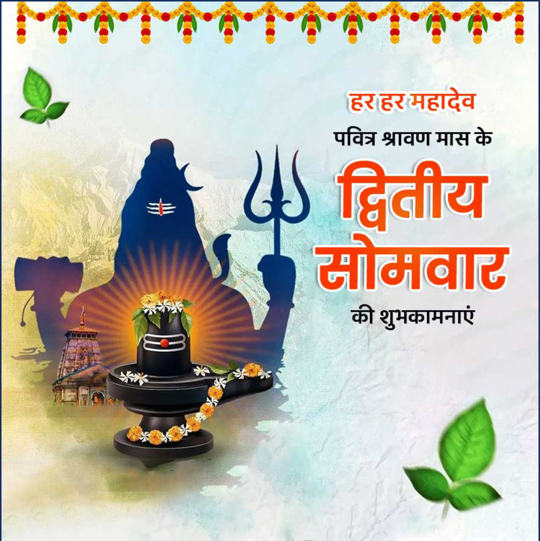 2nd Shravan Somvar