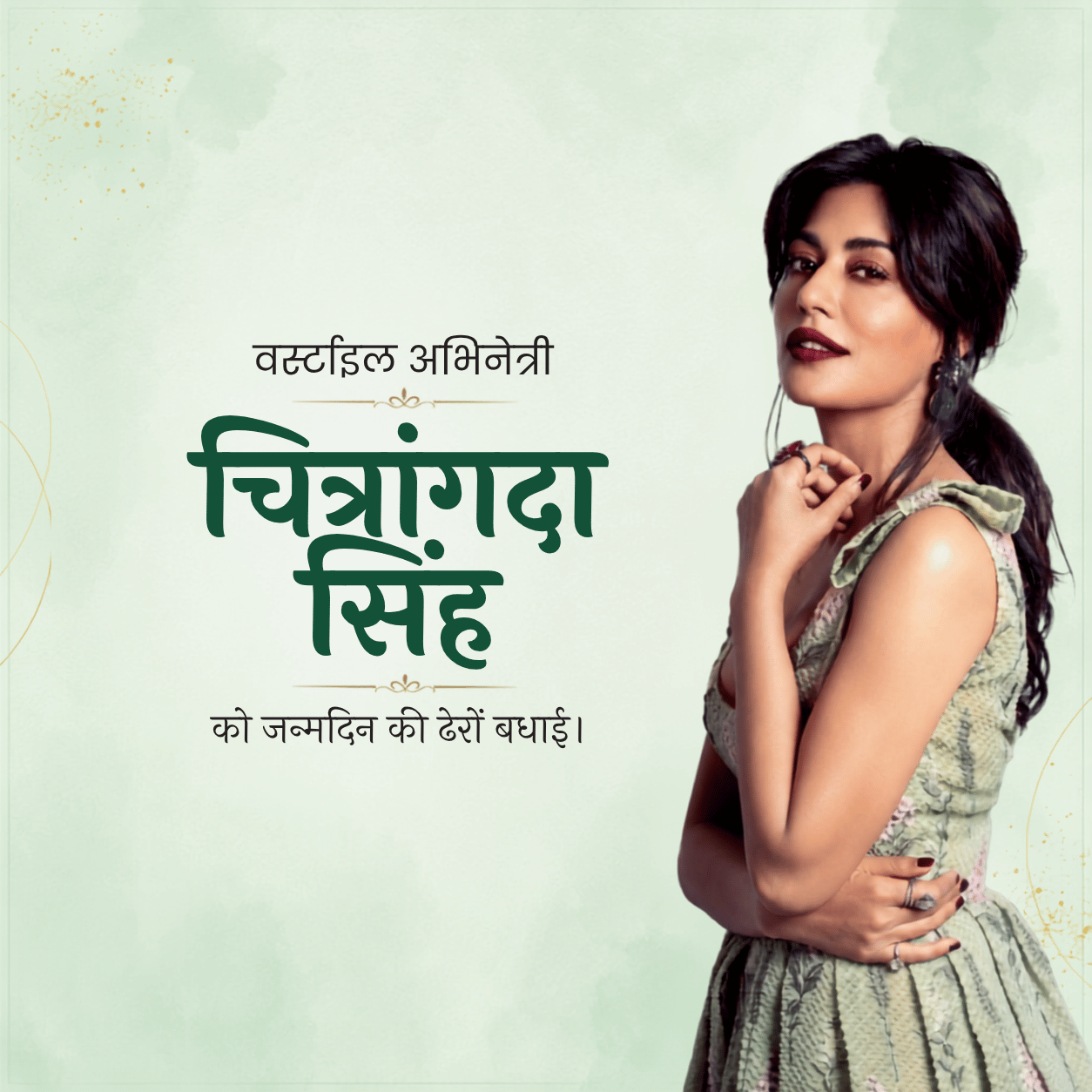 Chitrangada Singh Birthday