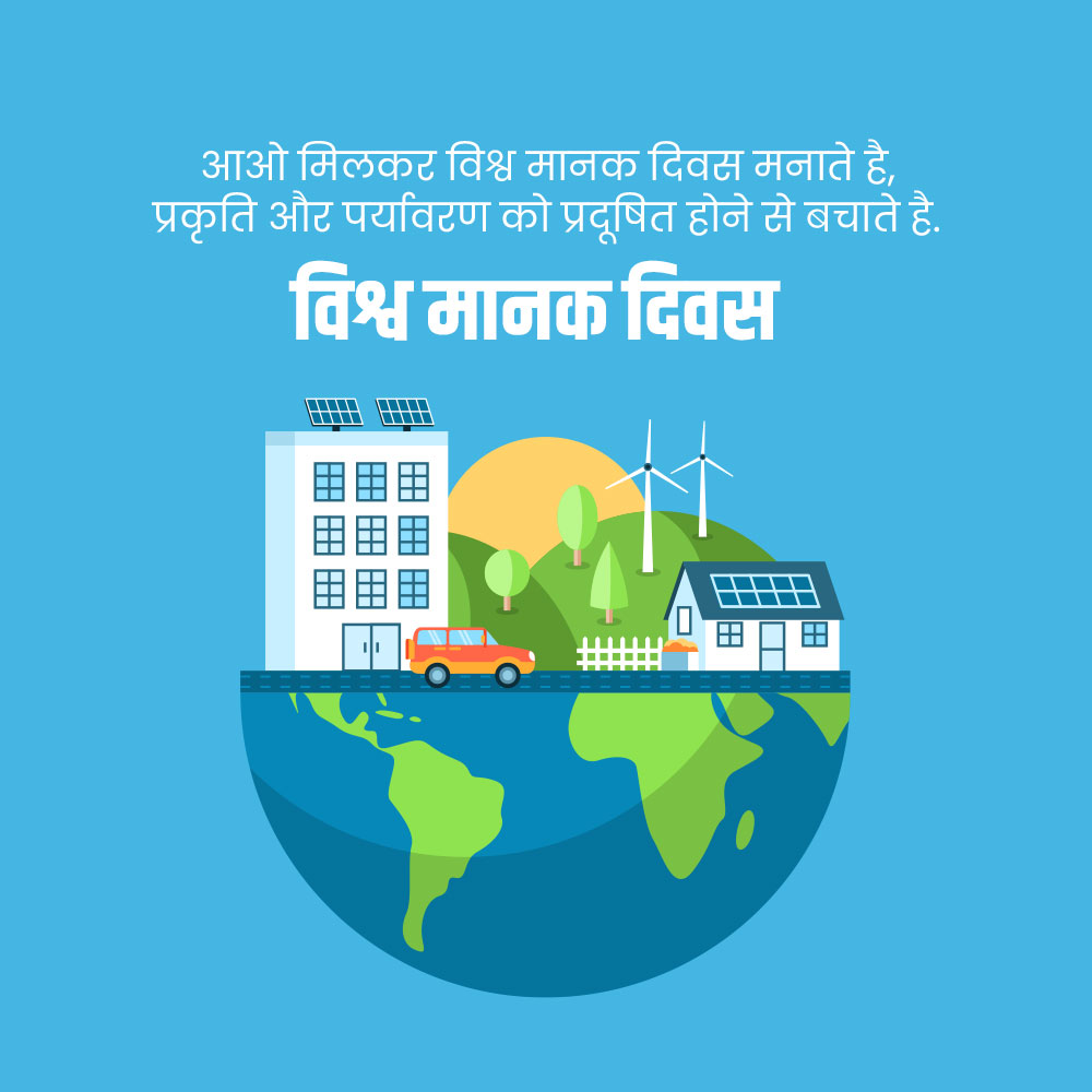World Standards Day