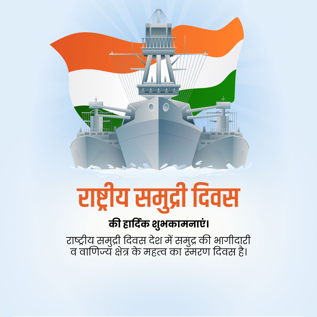 World Maritime Day