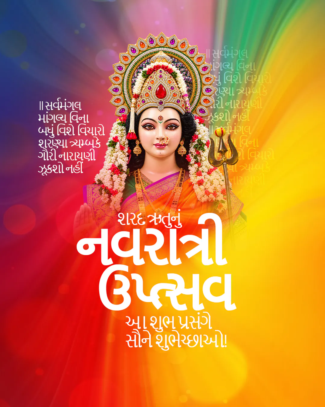 Shardiya Navratri