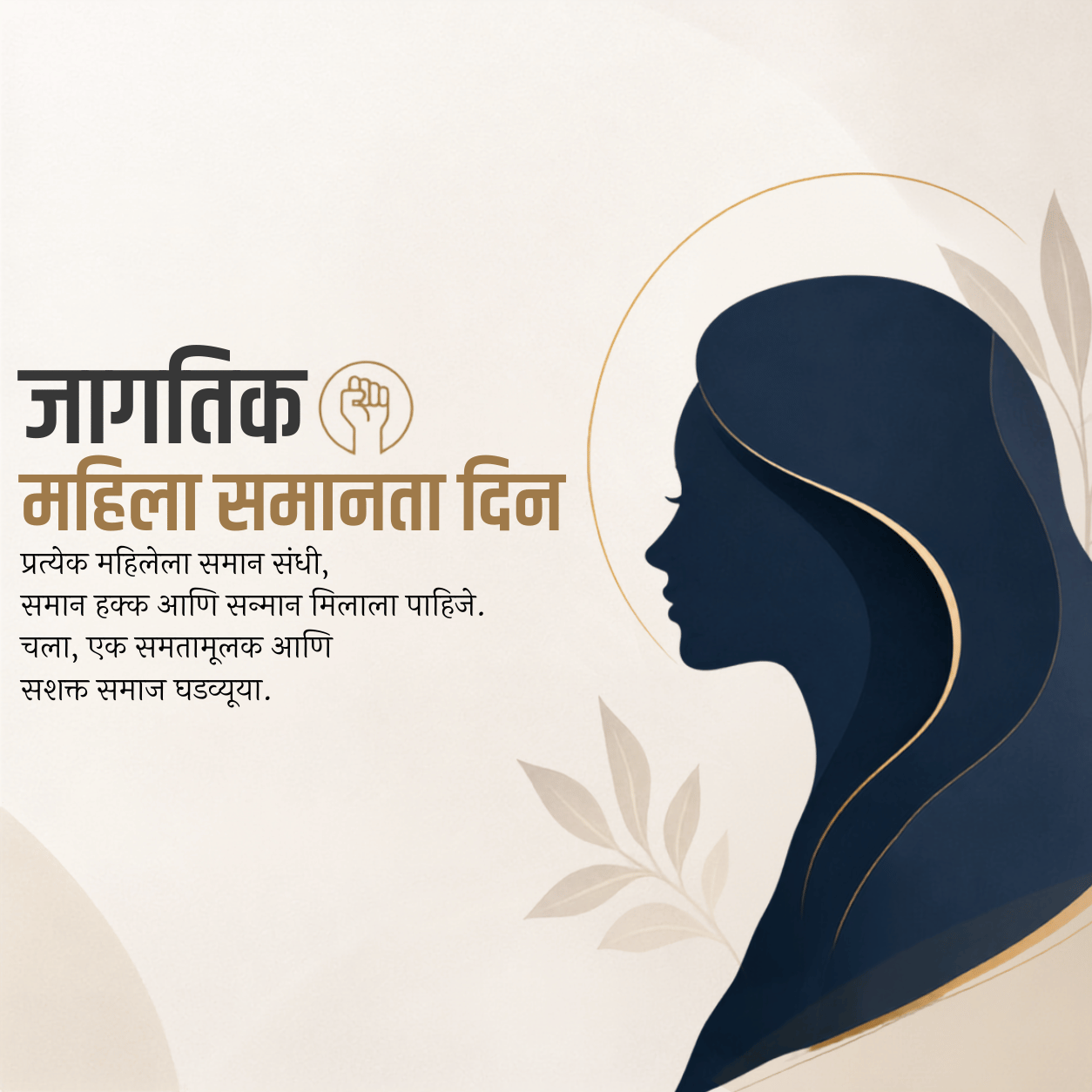 Women Equality Day