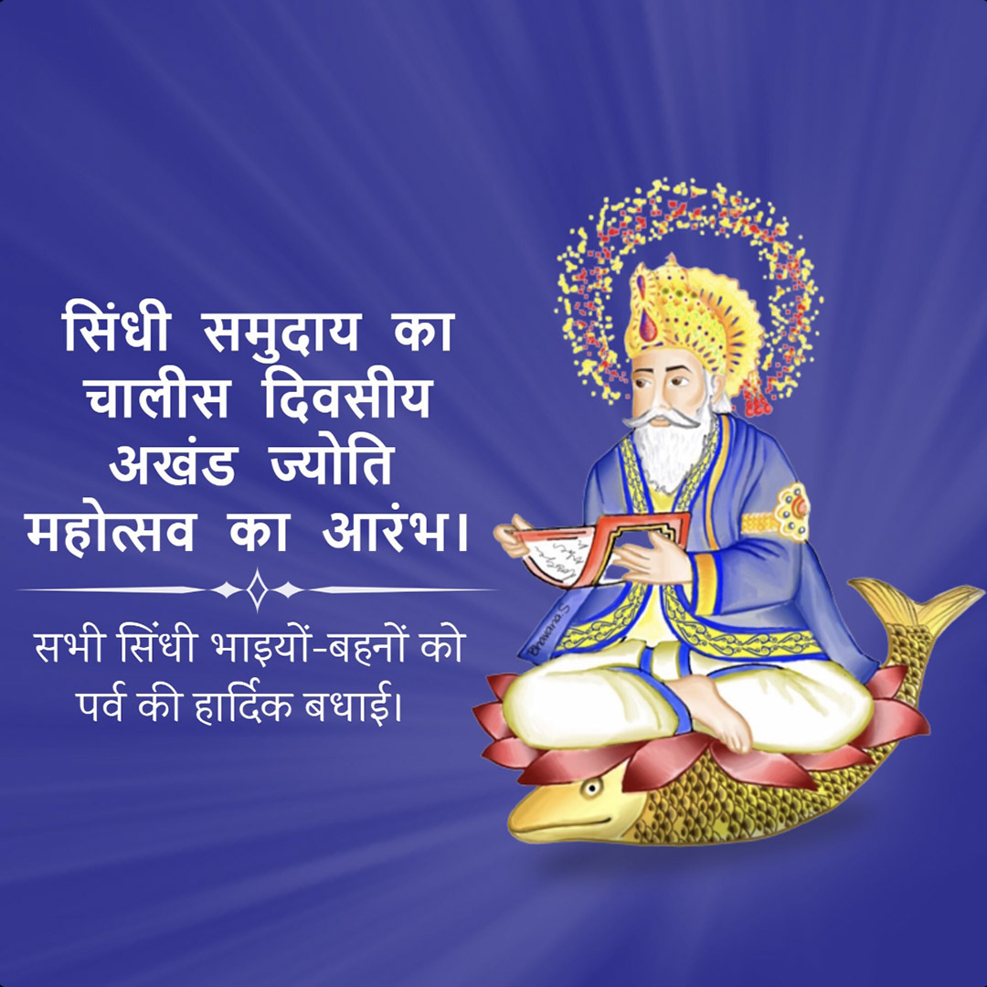 Chaliha Mahotsav