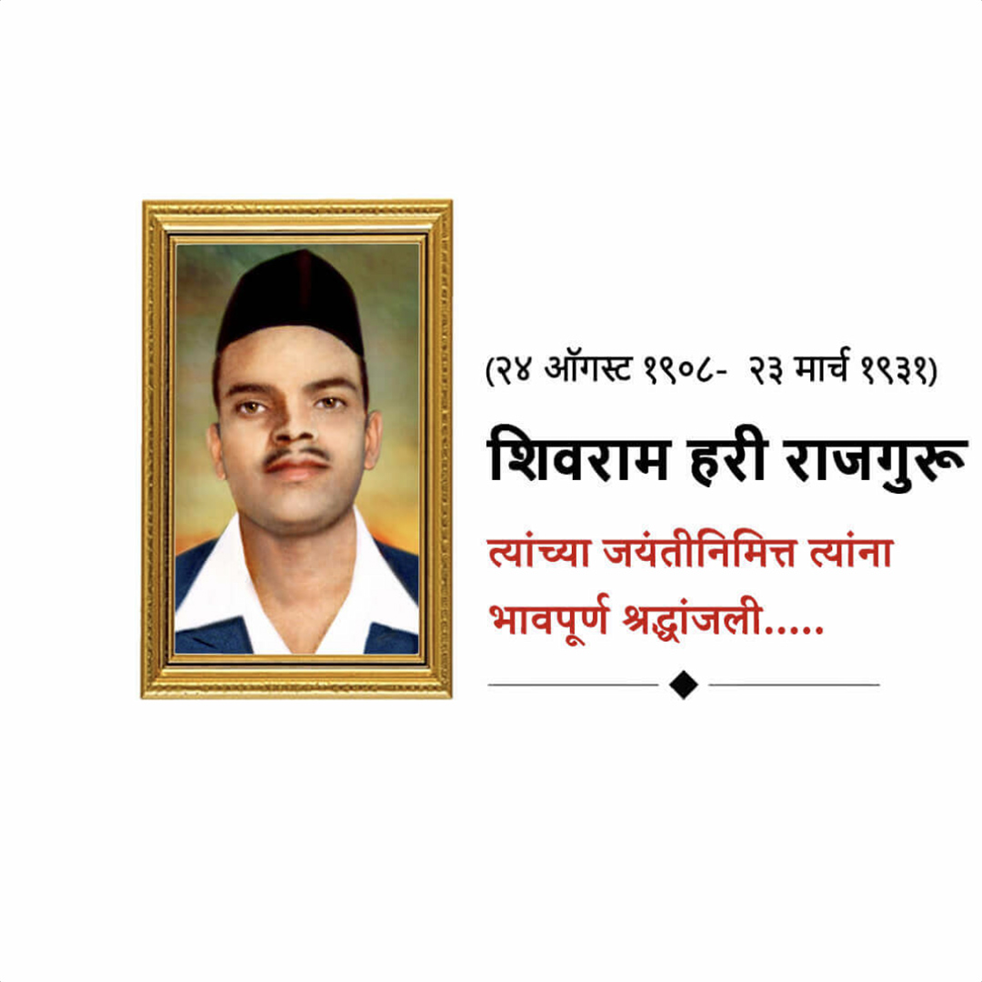 Shivaram Hari Rajguru Birth Anniversary