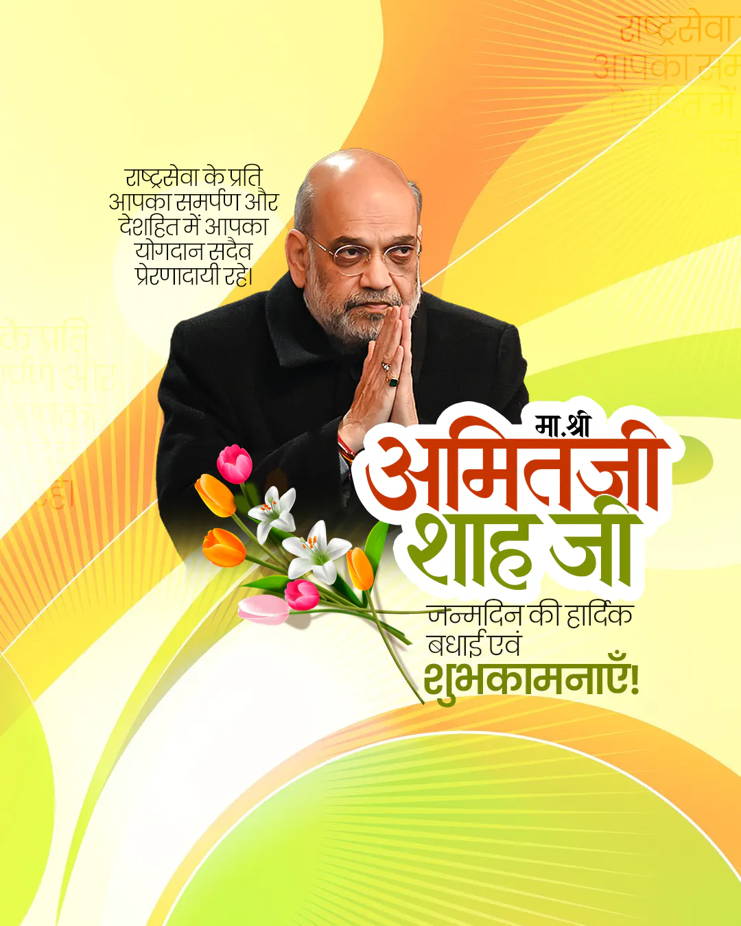 Amit shah birthday