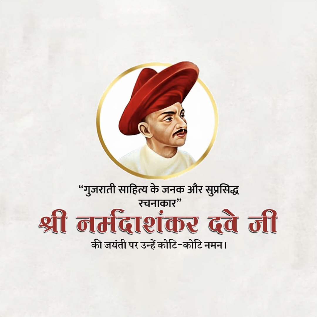 Narmadashankar Ji jayanti