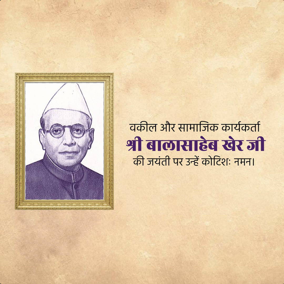 Bal Gangadhar Jayanti