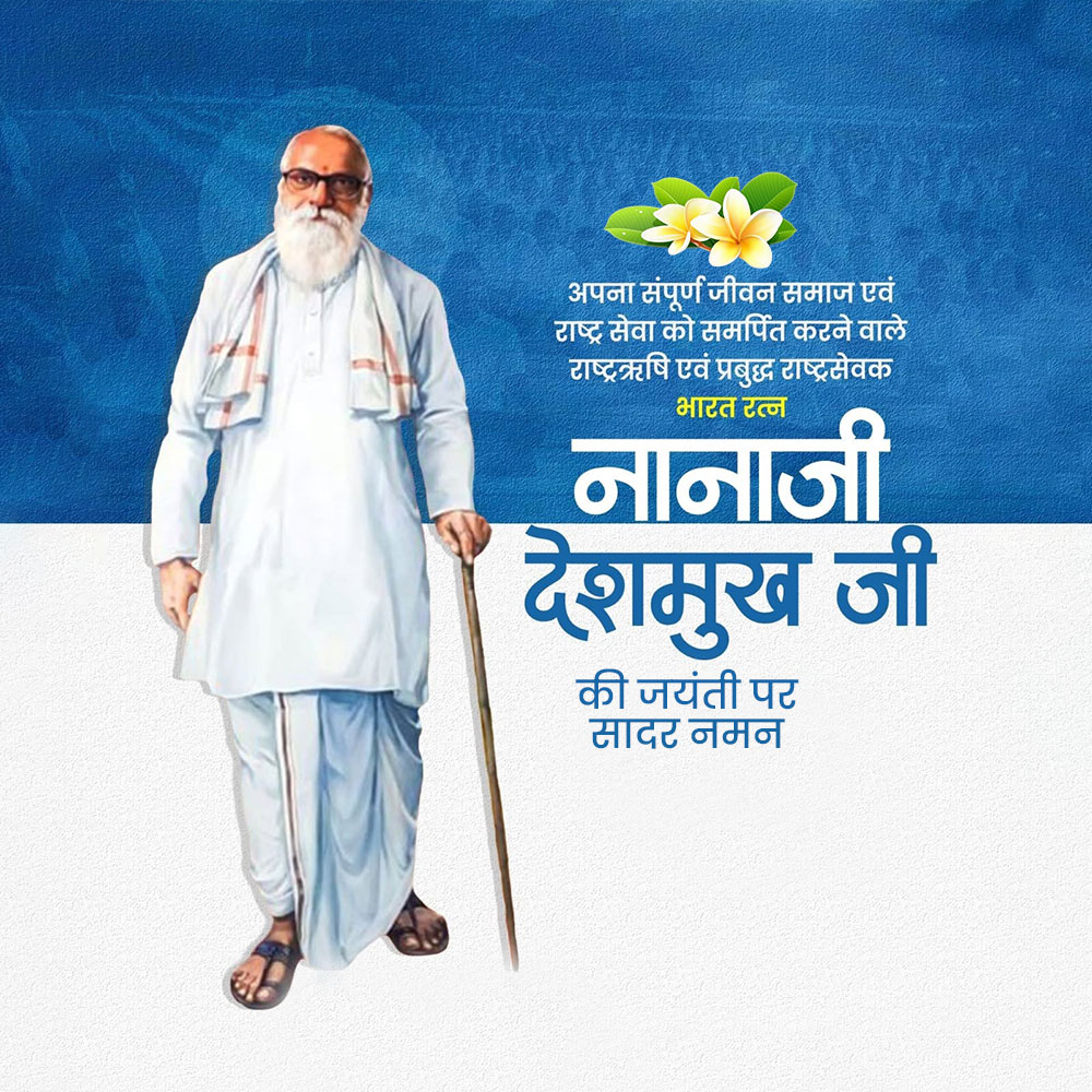 Nanaji Deshmukh Ji Jayanti