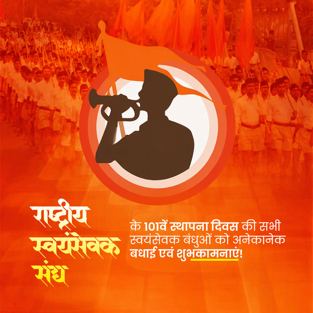 Rashtriya Swayamsevak Sangh (RSS) Sthapna Diwas